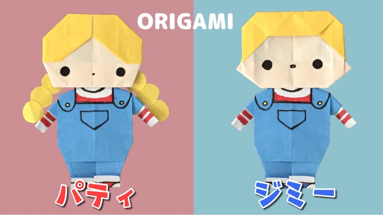 折り紙】パティ&ジミーの折り方【サンリオ】 - YouTube