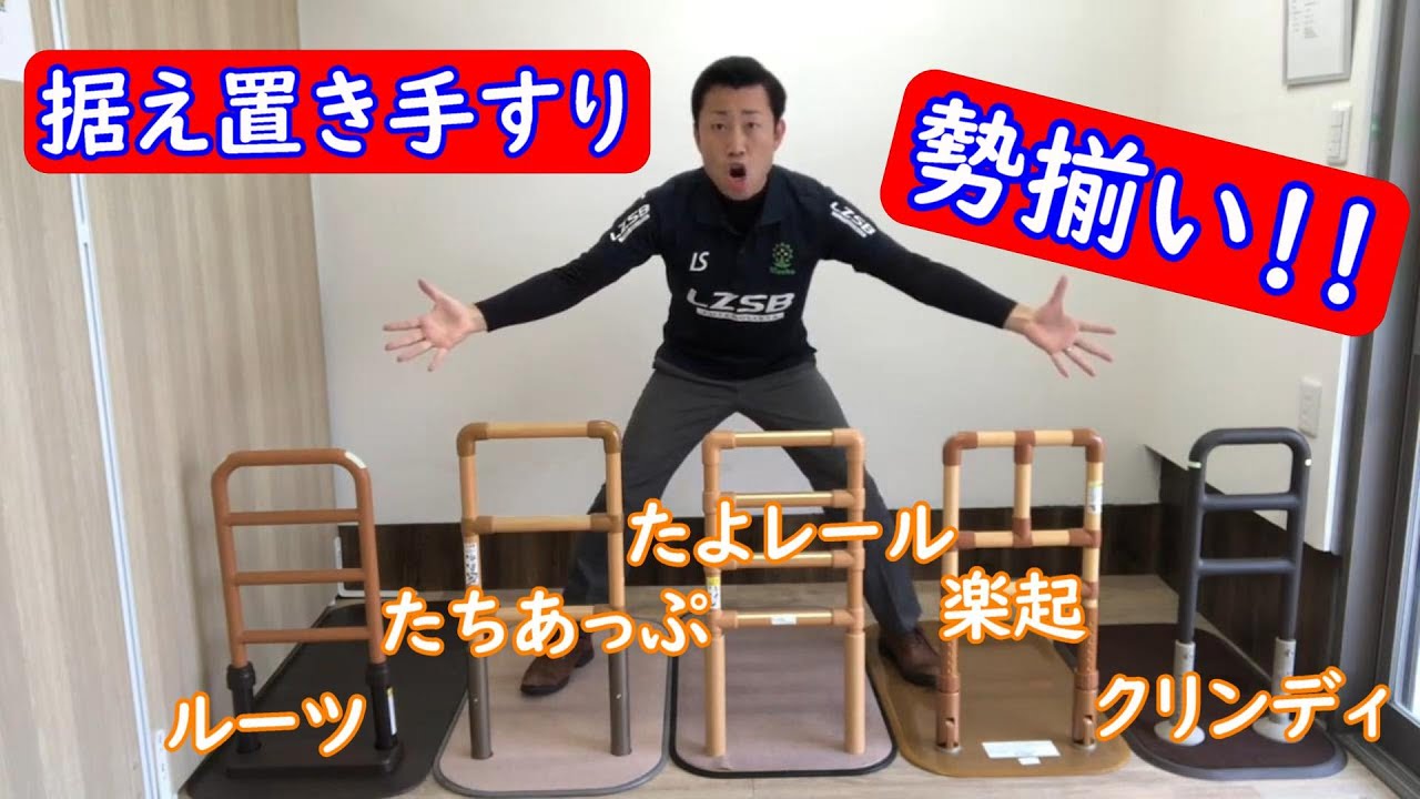 We have prepared some stationary handrails! - YouTube