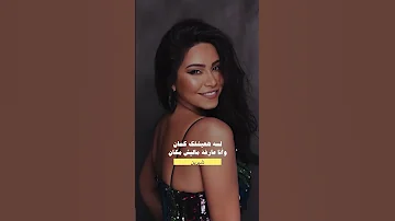 صعب اديك الامان شيرين 