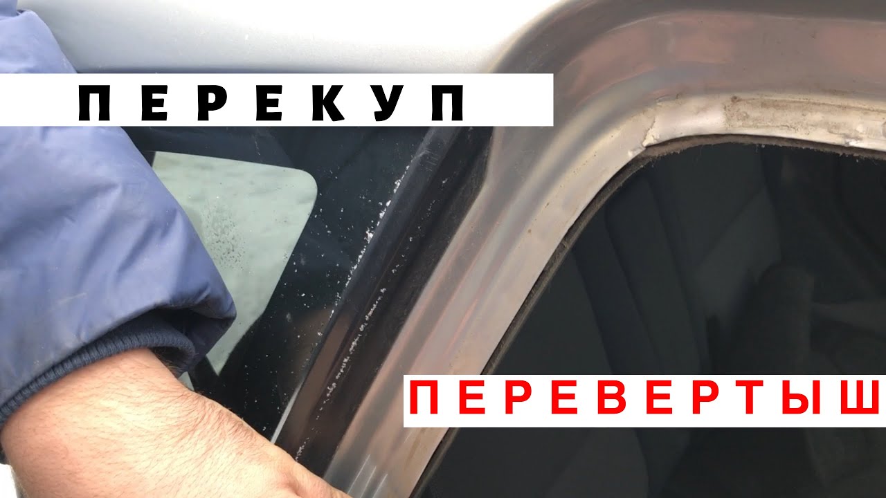 Что значит перекуп