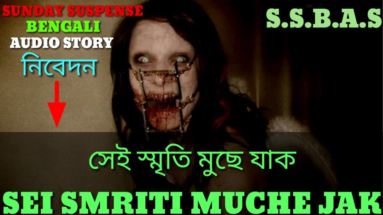 Sei smriti muche jak     Sunday suspense Bengali audio story