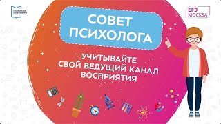 Учитывайте свой ведущий канал восприятия