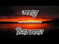 Aha Re-Minar Rahman ||LyricsVideo||