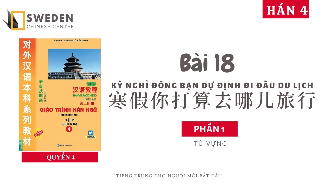 HÁN 4 | BÀI 18 - PHẦN 1 | KỲ NGHỈ ĐÔNG BẠN DỰ ĐỊNH ĐI ĐÂU DU LỊCH |Tự học tiếng Trung HSK Sweden