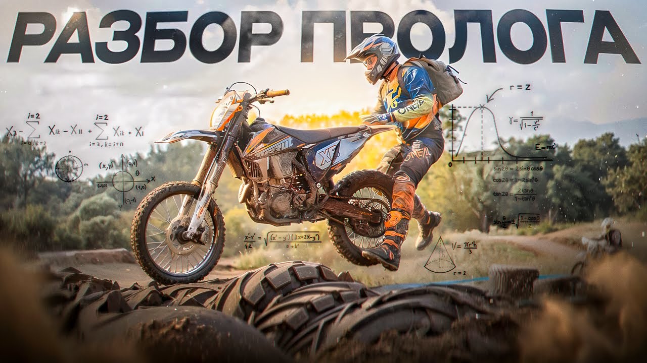 ЭНДУРО ДЛЯ НОВИЧКОВ: КАК ПРОЕХАТЬ ПРОЛОГ !