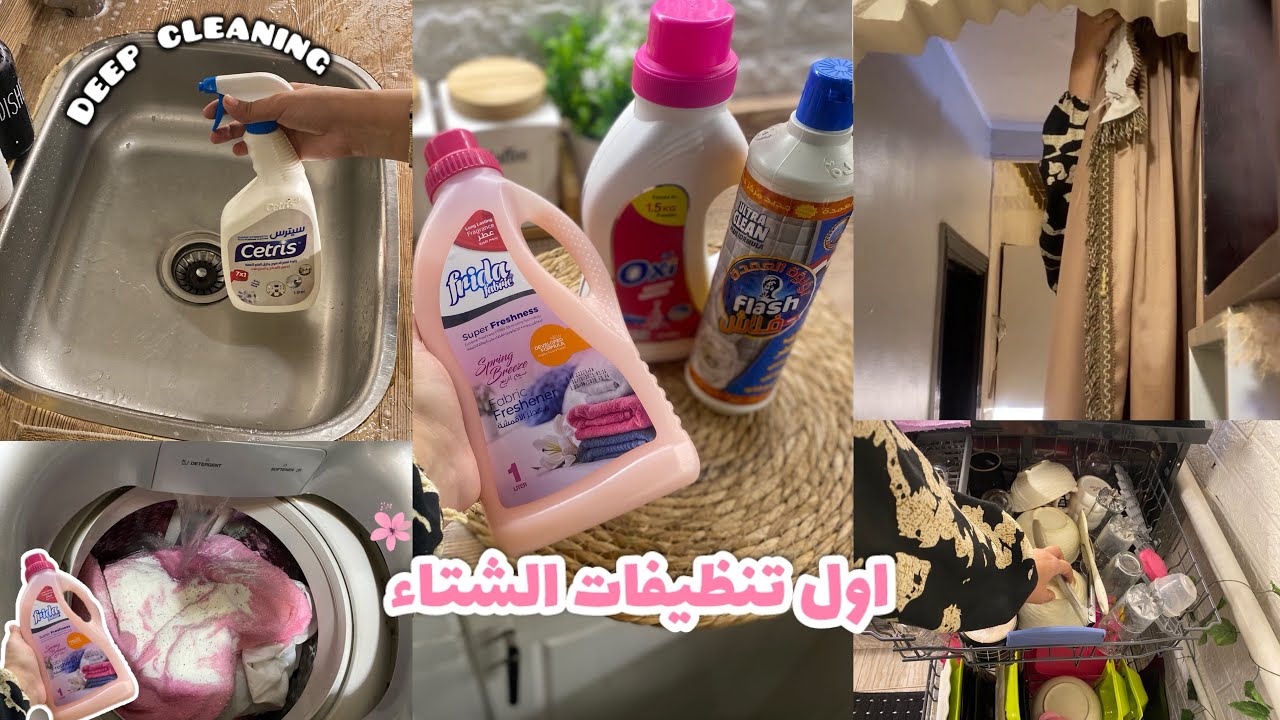 اول تنظيفات الشتاء🫧 🌸علامات في العريس بتقولك اهرربي🤵‍♂️❌يوم في حياتي🎀