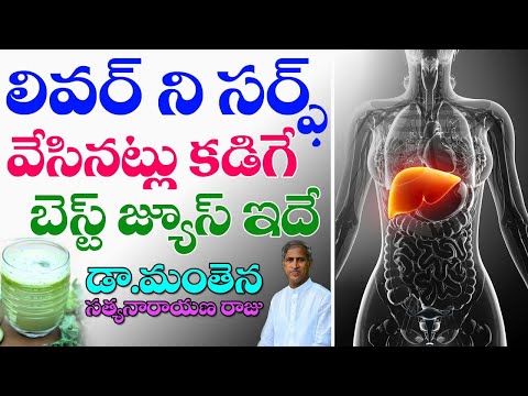 Liver Detoxification and Cleanse at Home | Boost Immunity |  VitaminC | Manthena Satyanarayana Raju