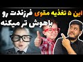 این خوراکی ها بخاطر مواد مغذی بالا توی عمکرد ذهنی فرزندتون تاثیر فوق العاده دارن