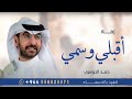 زفات 2023 حمد الدوسري اقبلي ياريم الحلا تجنن تنفيذ بالاسماء 
