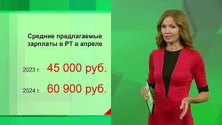 ЭКОНОМИКА ТАТАРСТАНА - О зарплатах в РТ, стоимости туров по РФ, рынке труда