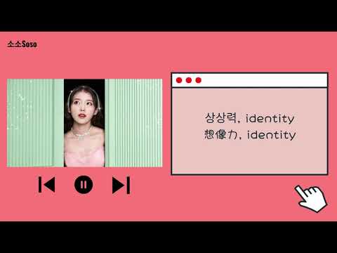 『韓繁中字歌詞』아이유 (IU) - Celebrity