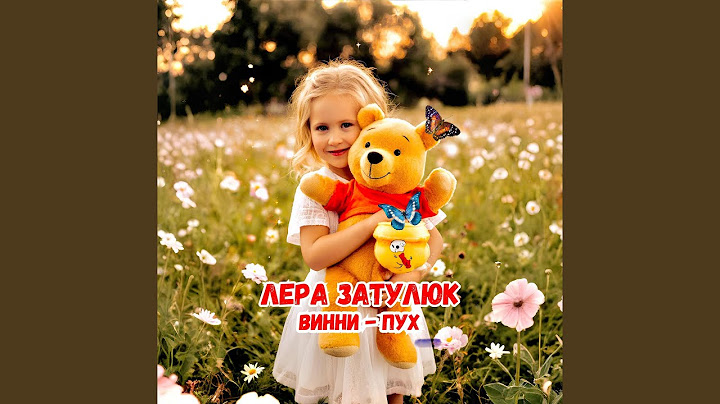 Винни-Пух