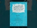 المؤلفات عن الجناس والتجنيس الدر النفيس فيما زاد على جنان الجناس وأجناس التجنيس للعلامة النواجي٨٥٩