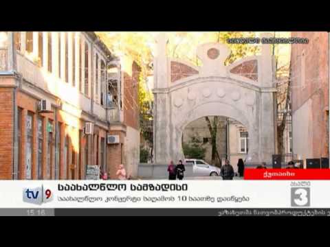 ახალი 3 | მზადება ქუთაისში | 31.12.12