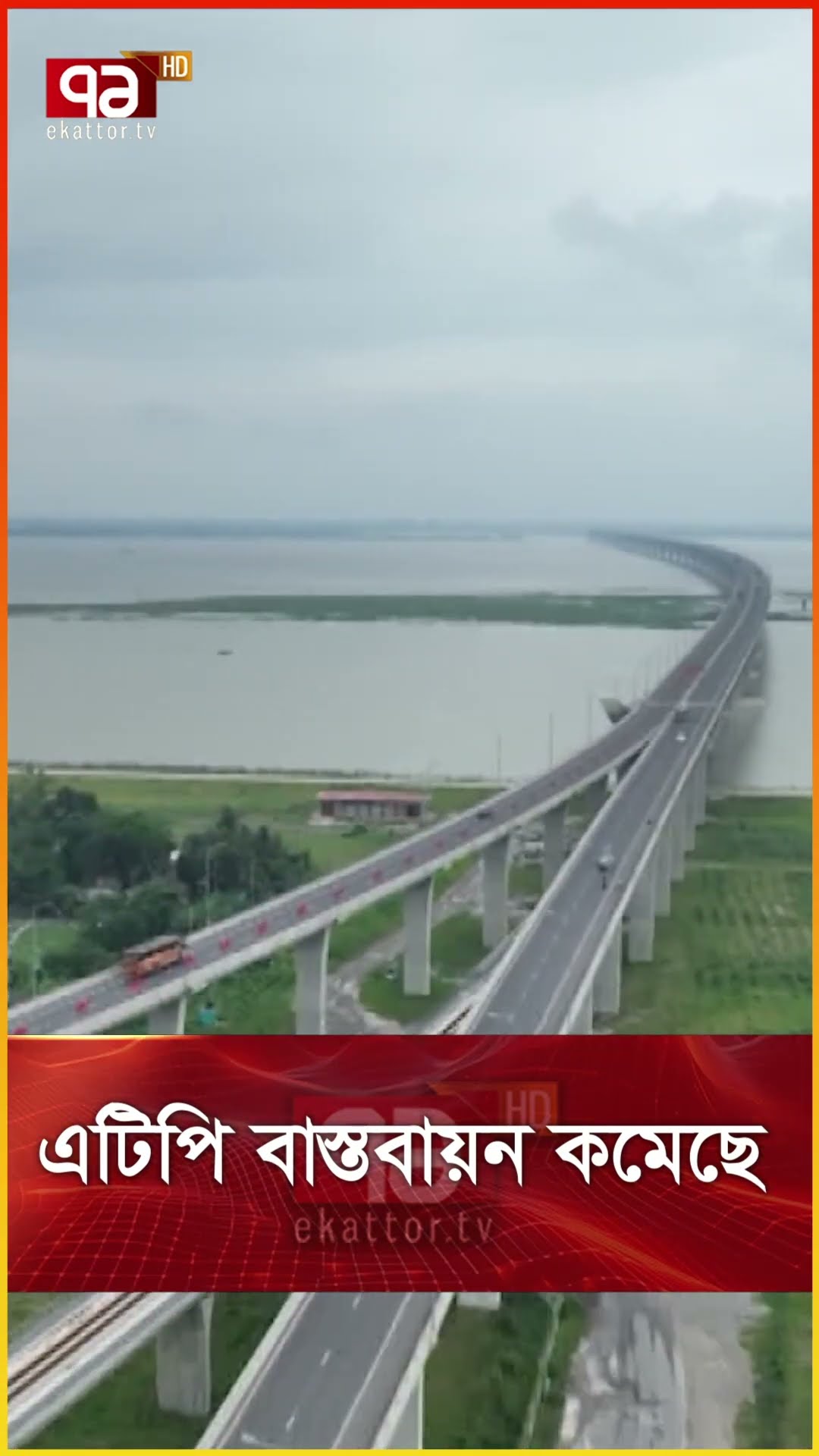 এটিপি বাস্তবায়ন কমেছে