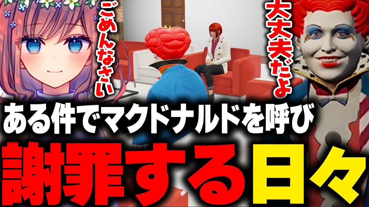 【まとめ】よそよそしい態度に日々から謝罪されたり、カンパニーのメンバーを働かせようと動くマクドナルド【LIGHT/ライト 釈迦 ralph Rin こはならむ GBC GTA5 ストグラ切り抜き】