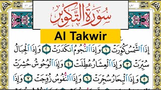 سورة التكوير Surah Al Takwir عبد الرشيد صوفي Abd Alrashid Sofi برواية حفص عن عاصم