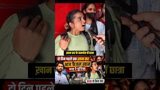 खान सर के समर्थन में छात्रों का बड़ा बयान | Viral Student Reaction | Khan Sir News