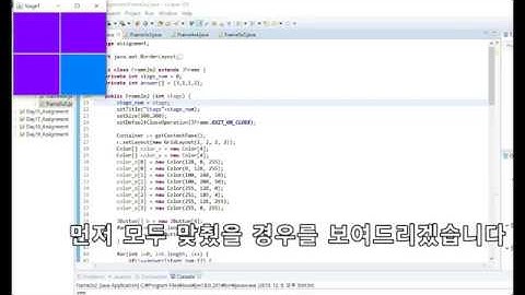 자바 프로젝트 다른색타일찾기 / JAVA PROJECT GAME USING GUI - FINDING DIFFERENT COLOR TILE