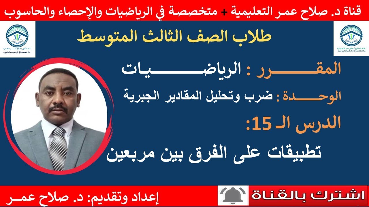 رياضيات ثالث متوسط|| وح-د15|ضرب وتحليل المقادير الجبرية|تطبيقات على الفرق بين مربعين🌹 أنظـر الوصف ✍️