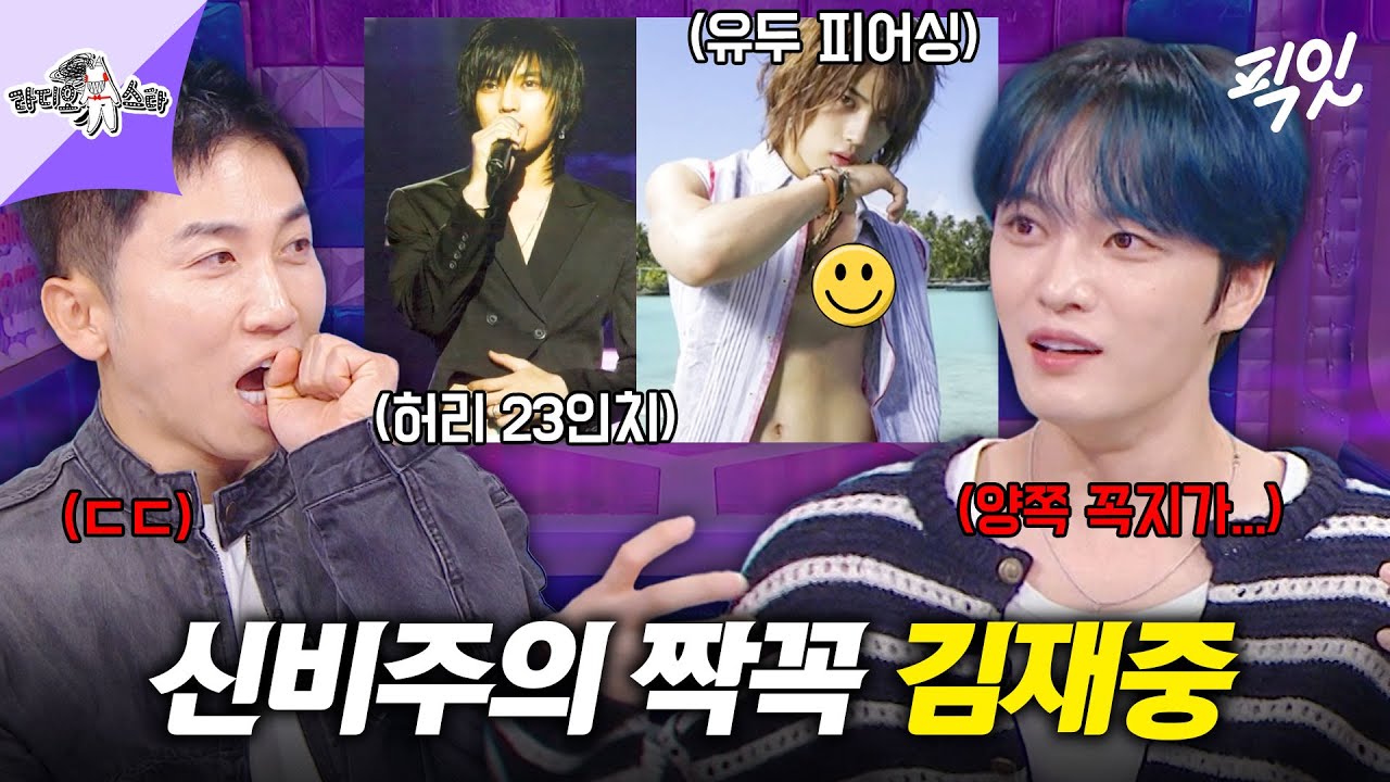 [라디오스타] 컨셉에 잡아먹혀 살았던 신비주의 동방의 영웅 김재중 MBC241016방송