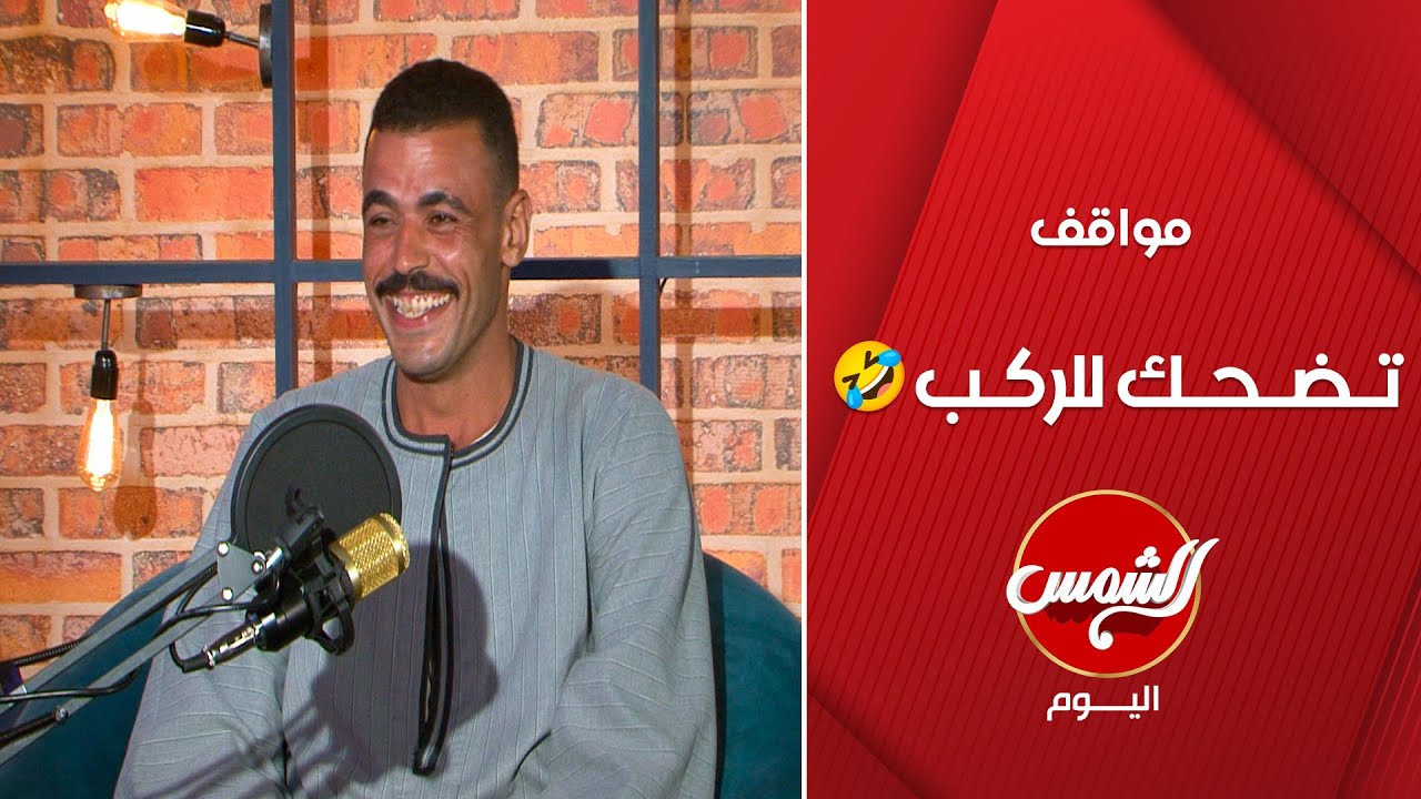 انت ظابط متنكر؟! 😂 مصطفى  بائع التين الشوكي يحكي مواقف هتموتك من الضحك🤣