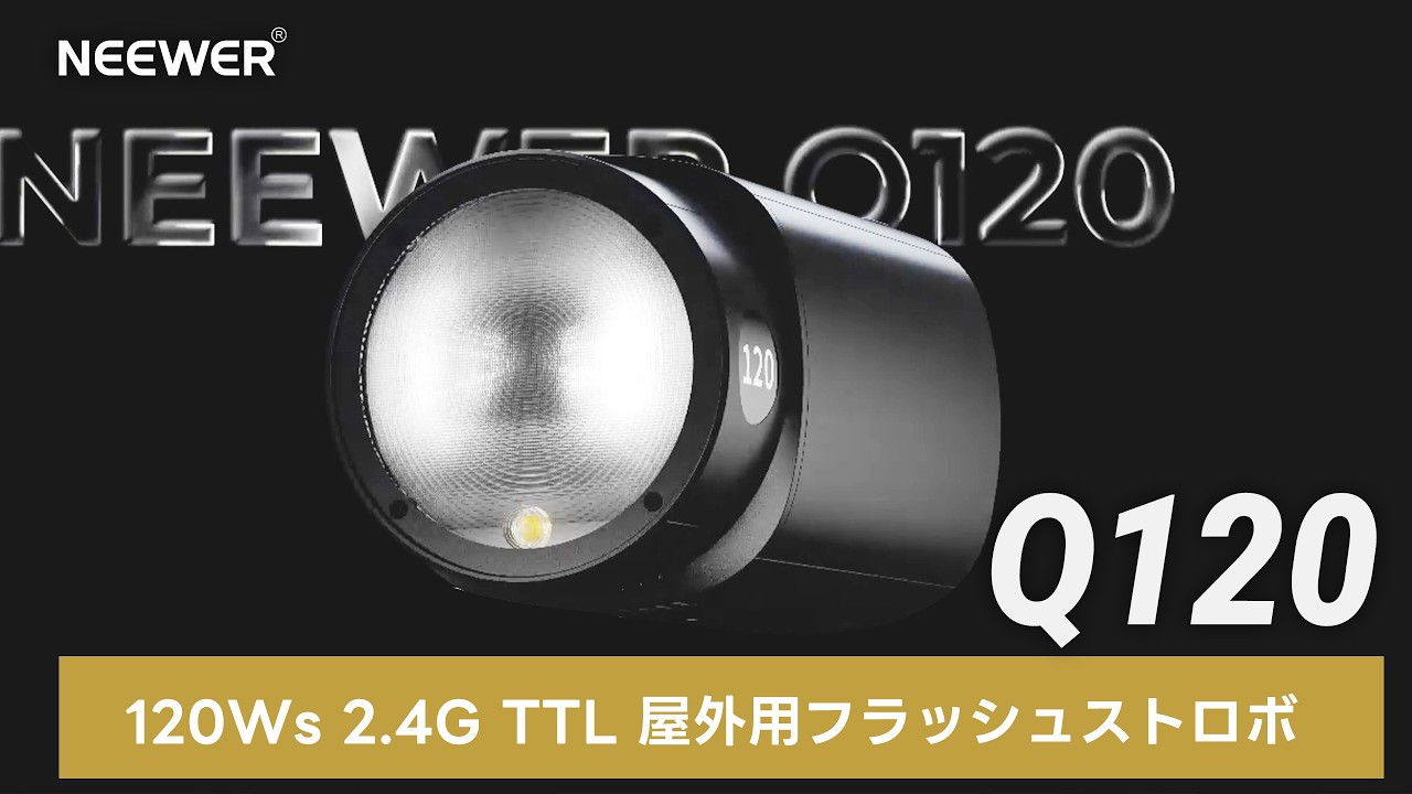 NEEWER Q120 120Ws 2.4G TTL 屋外用フラッシュストロボ – NEEWER.JP
