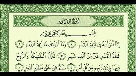 ناصر القطامي - سورة القدر