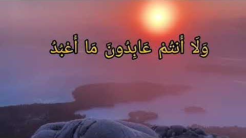 سورة کافرون