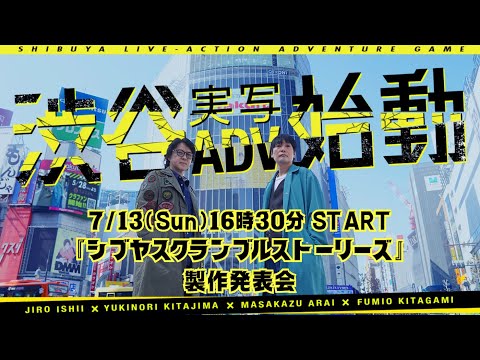 「シブヤスクランブル…