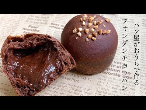वीडियो: चॉकलेट फोंडेंट बन्स