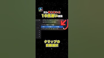 クリップを自動で選択する方法！知らないと損する便利機能【Davinci Resolve20】