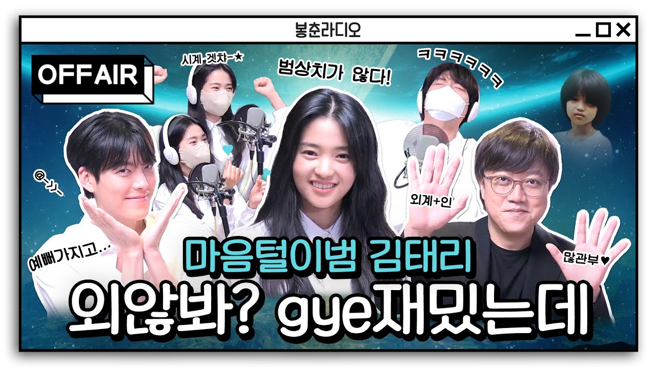 [OFF AIR] 이야~ 범상치가 않다! 👽외계+인👽 홍보하러 왔다가 정희 마음 털고 간 김태리🤣 / 정오의 희망곡 김신영입니다 / MBC 220720 방송