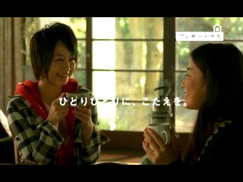 成海璃子・堀北真希 : アンサーハウス (200812-3)