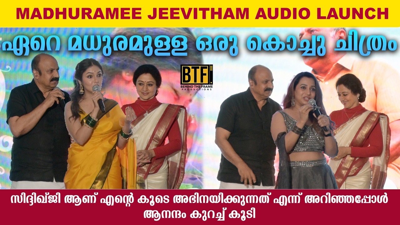​Madhuramee Jeevitham Movie Audio Launch | Siddique, Vinaya Prasad, Gayathri, Poojitha