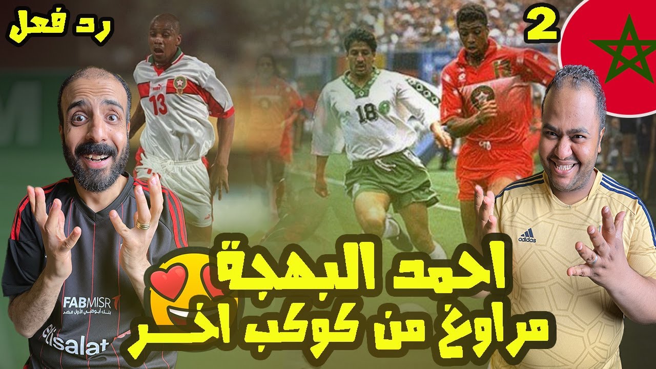 ردة فعل مصريين على مهارات الاسطوة المغربية 🇲🇦 احمد البهجه 🤩 ابداع وامتاع خيالي فنان مراكش