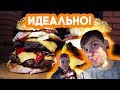 Идеальный бургер с картофельными булочками! ЯБСЪЕЛ