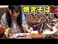 【閲覧注意】カップ焼きそばを開けたら大量のゴキブリが出てくるドッキリ