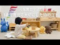 【保存版】元保育士ママが、1歳児育児で大切にした10のコト