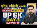 UPSSSC JUNIOR ASSISTANT UP GK CLASSES 2025 | UPSSSC JA UP GK QUESTIONS #3 | UP GK BY NITIN SIR