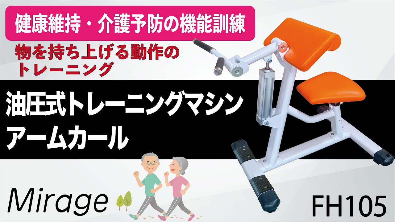 FH105J（アームエクステンション／アームカール）／業務用油圧式