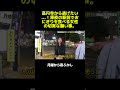 高円寺の店で働く店舗責任者が語る、客層の悪さが限界すぎる #マツコ #月曜から夜ふかし #お笑い #おもしろ動画