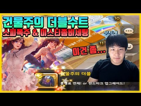 건물주의 <strong>더블수트</strong> 체험편! 소피 폭주 &amp; 미스티 좀비세팅