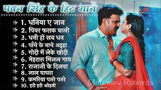 Pawan Singh New Song 2024 | Pawan Singh Hits Sogn | Pawan Singh Top 10 Song | Pawan Singh Ke Gana Thumb