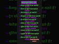 😱All Exam के लिए important question है जैसे #upsc #ssc #cgl_chsl #upsi #ias #railway #banking #viral