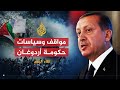 أردوغان: لا فساد بتركيا والأسد