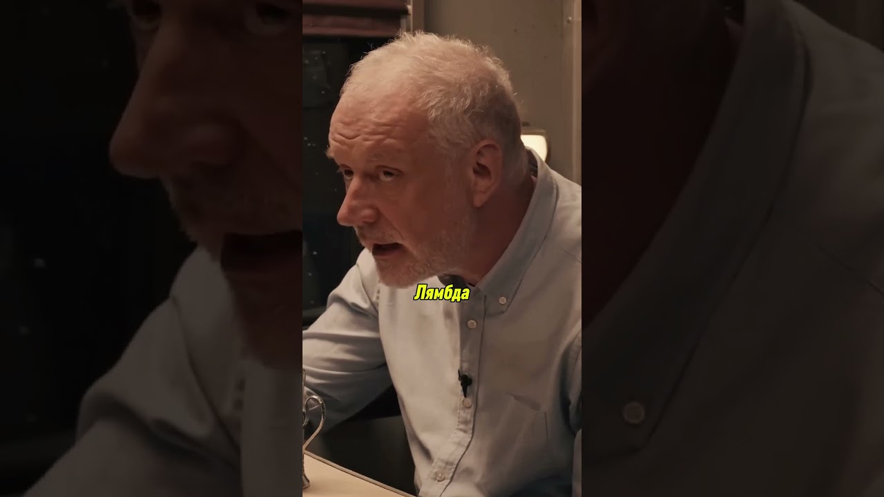 Лямбда | Вселенная Плюс