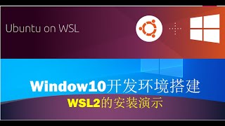 Window10开发环境搭建(1) | 详细演示WSL2的安装