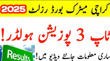 Karachi board matric science top 3 position holders - how check bsek matric science result 2025