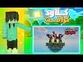 مود سيرفر كلاود كرافت للجوال مثل مصطفي جيم اوفر Minecraft ماين كرافت 
